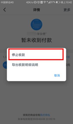 《钉钉》群收款怎么撤回？《钉钉》停止群收款方法教程截图