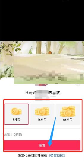 抖音赞赏视频怎么操作？抖音赞赏视频操作方法截图