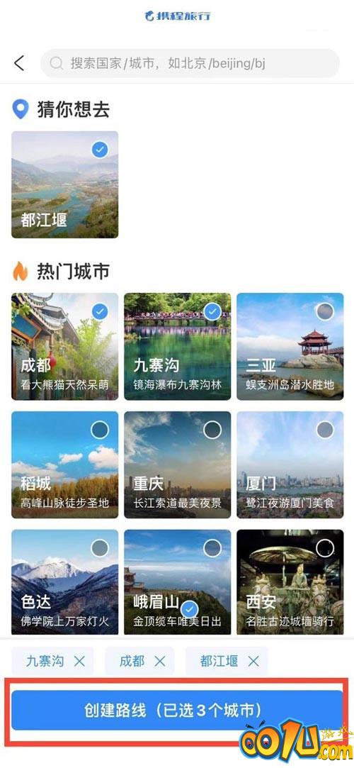 携程旅行怎么创建旅游路线?携程旅行创建旅游路线教程截图