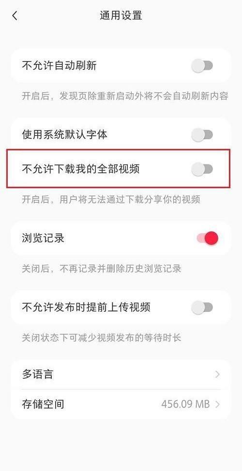 小红书怎么关闭视频下载？小红书关闭视频下载方法截图