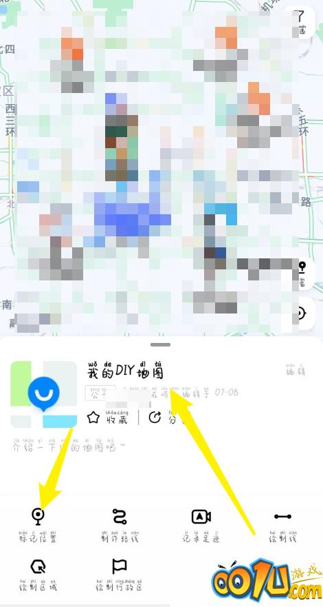 高德地图怎么DIY地图?高德地图DIY地图教程截图