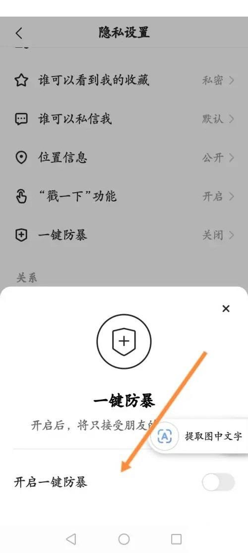 快手怎么开启一键防暴？快手开启一键防暴方法截图