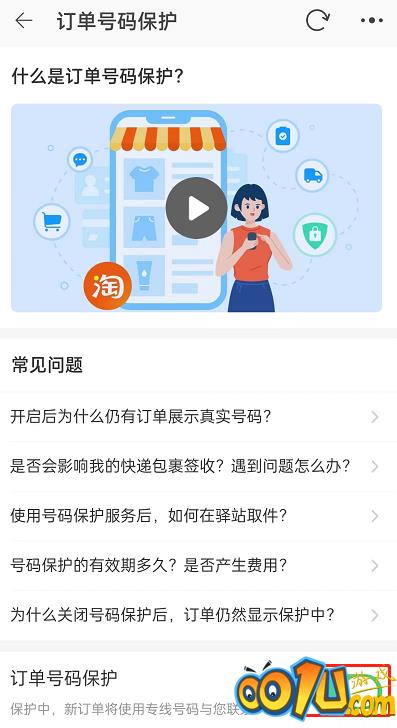 淘宝订单号保护怎么开启？淘宝订单号保护开启方法截图