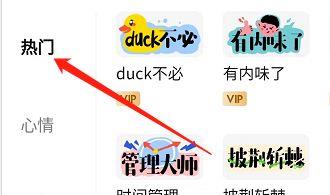 知乎怎么查看热门贴纸?知乎查看热门贴纸教程截图
