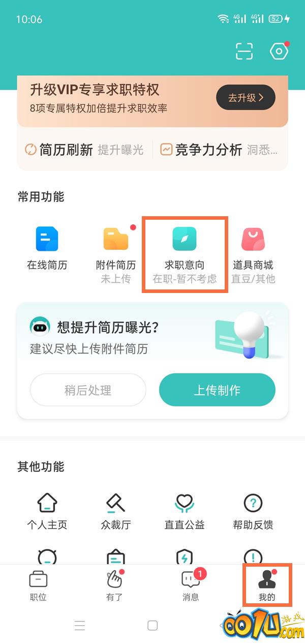 boss直聘怎么删除求职信息?boss直聘删除求职信的方法