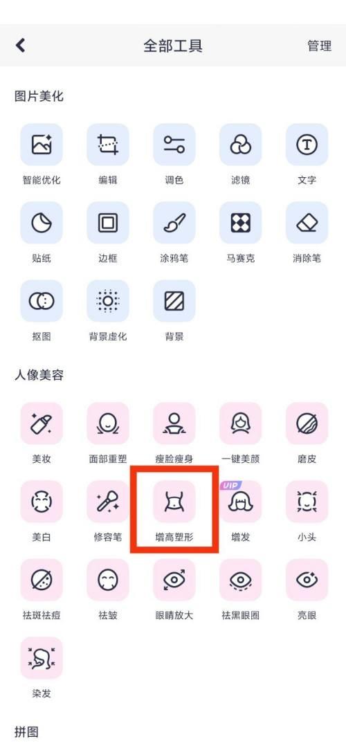 美图秀秀增高塑形在哪里?美图秀秀增高塑形查看方法截图