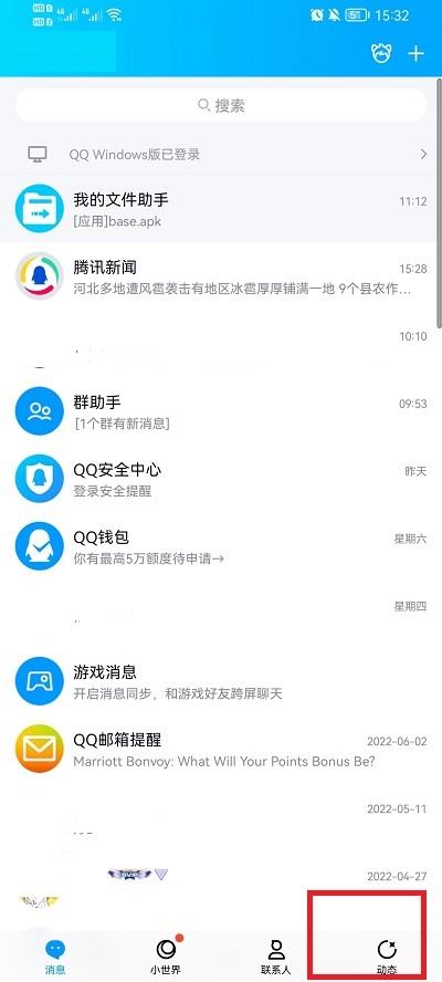 QQ怎么查看留言板?QQ查看留言板教程