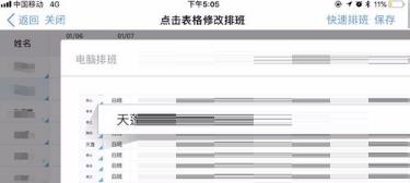 《钉钉》怎么设置考勤打卡排班？《钉钉》设置考勤打卡排班教程截图