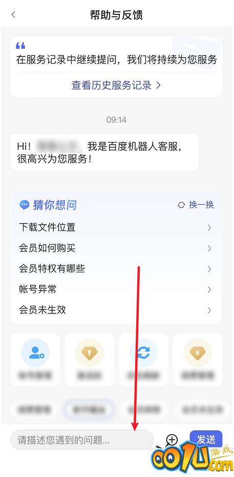 百度网盘客服在哪里?百度网盘客服查看方法截图