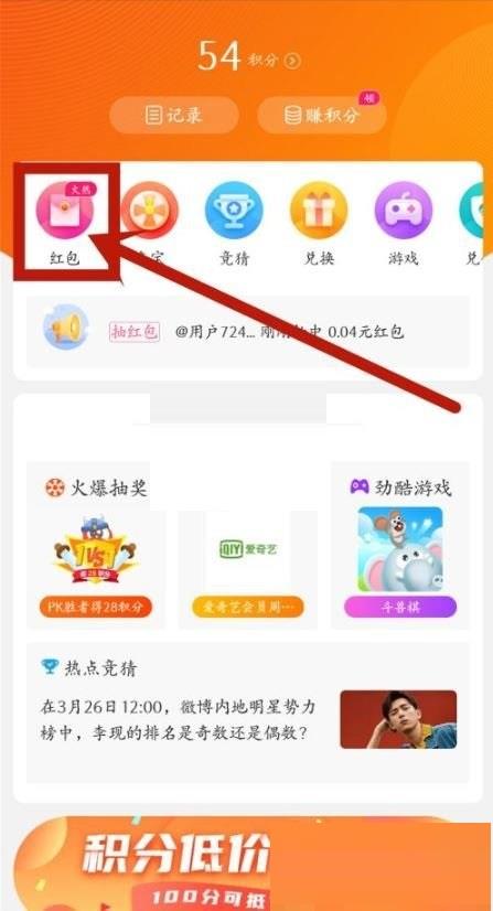 微博积分怎么兑换现金红包?微博积分兑换现金红包教程截图