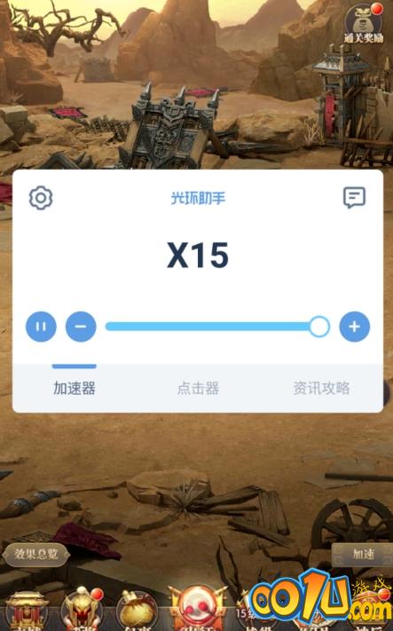 光环助手铁杆三国怎么加速？光环助手铁杆三国加速教程截图