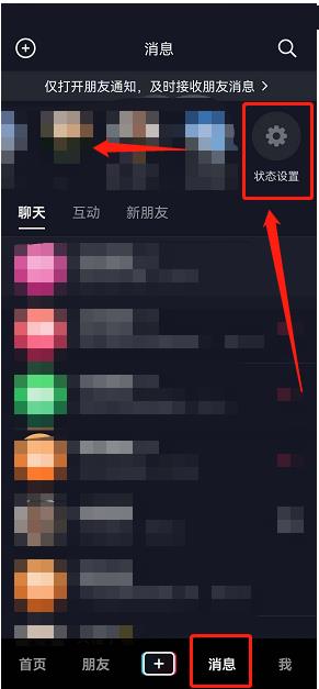 抖音在线状态部分可见怎么设置？抖音在线状态部分可见设置教程