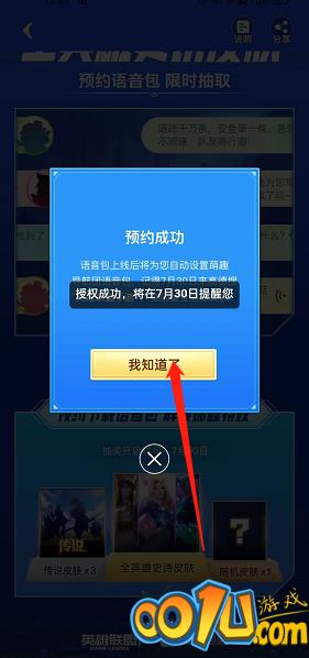 高德地图怎么预约英雄联盟语言？高德地图预约英雄联盟语言教程截图