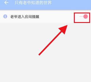 哔哩哔哩怎么取消进入直播间提示?哔哩哔哩取消进入直播间提示方法截图