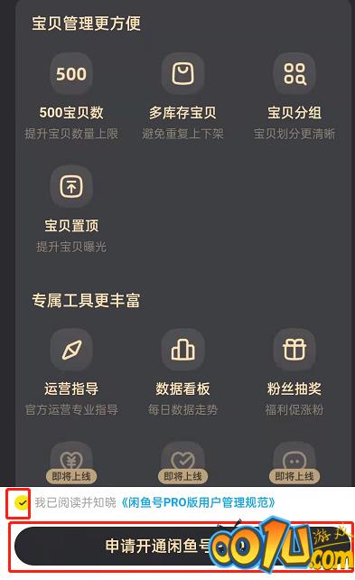 闲鱼如何开通pro版?闲鱼开通pro版的方法截图