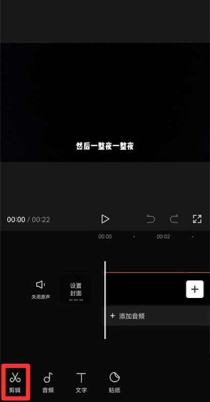 剪映视频局部静音怎么设置？剪映视频局部静音设置方法