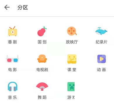 哔哩哔哩分区怎么进入?哔哩哔哩分区进入方法截图