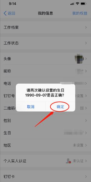 《钉钉》怎么设置生日？《钉钉》生日设置方法教程截图