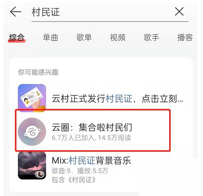 网易云音乐云圈怎么进入？网易云音乐云圈进入方法截图