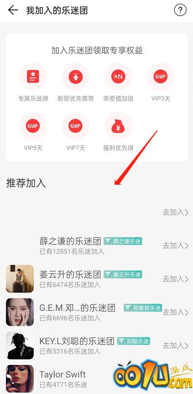 网易云音乐乐迷团在哪里?网易云音乐乐迷团查看方法截图