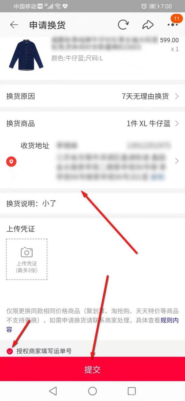 淘宝怎么换货?淘宝换货教程截图