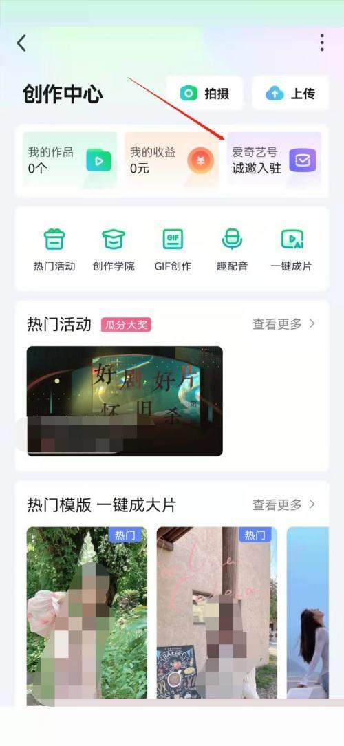 爱奇艺怎么申请入驻创作号?爱奇艺申请入驻创作号教程