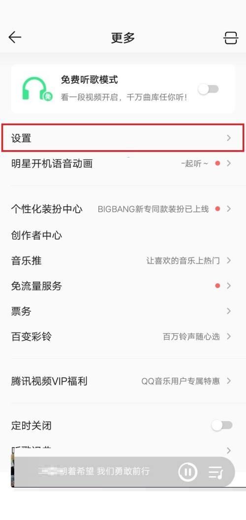 QQ音乐怎么关闭音乐宠物?QQ音乐关闭音乐宠物方法截图