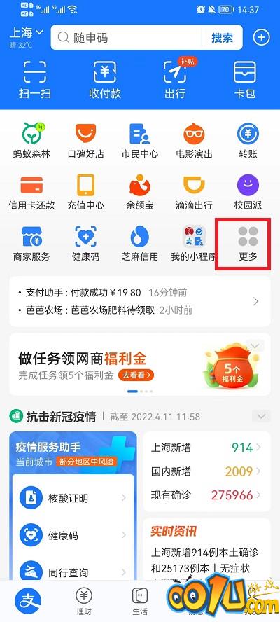 如何添加支付宝首页应用？添加支付宝首页应用教程