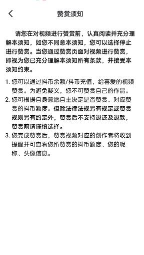 抖音赞赏视频怎么操作？抖音赞赏视频操作方法截图