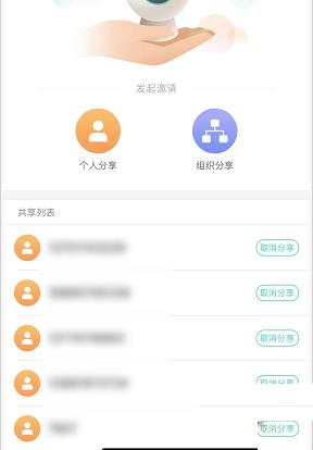 和家亲怎么取消视频分享?和家亲取消视频分享教程截图