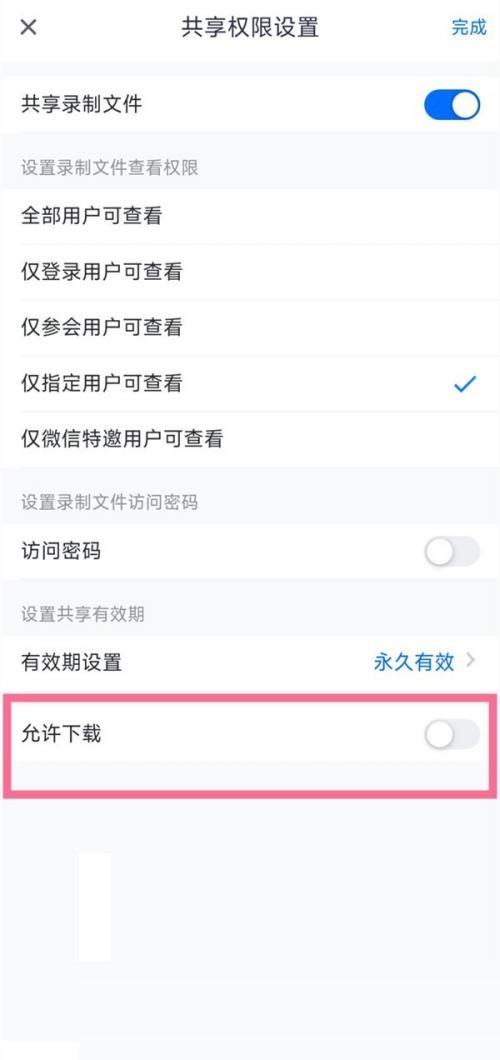 腾讯会议怎么下载会议记录？腾讯会议下载会议记录方法截图