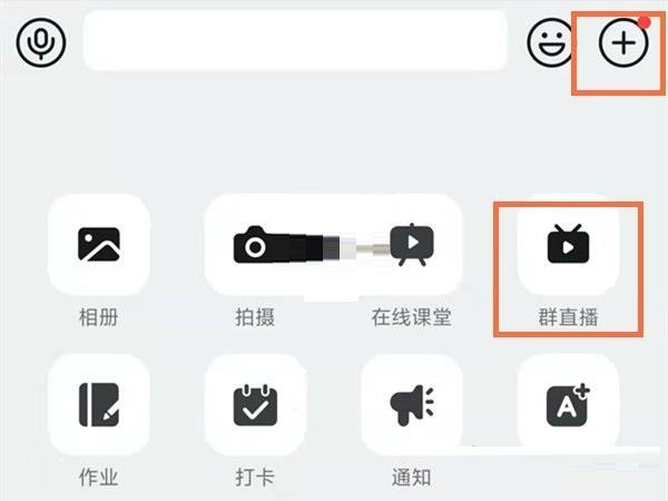 《钉钉》群直播允许连麦怎么设置？《钉钉》设置群直播允许连麦教程