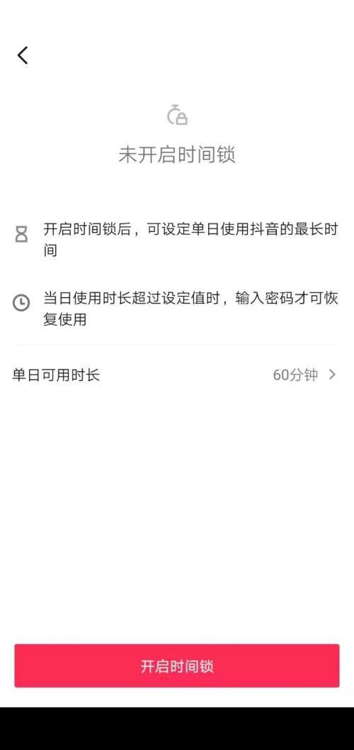 抖音怎么设置使用时间?抖音设置使用时间教程截图