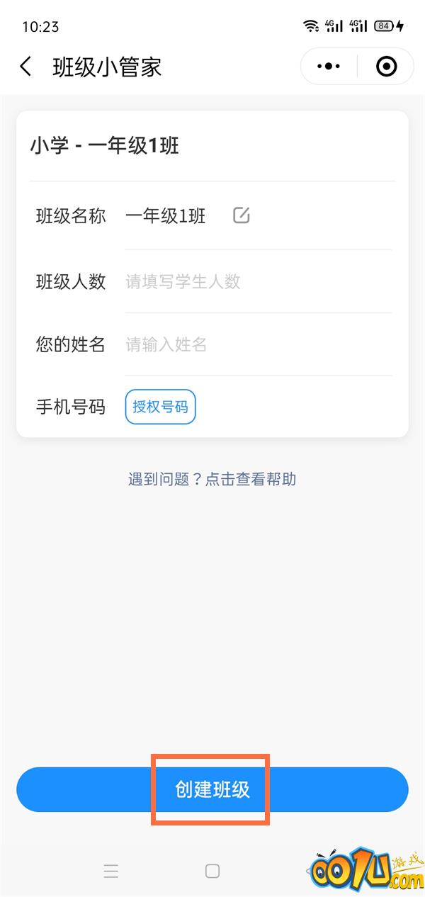 微信班级小管家如何创建班级?微信班级小管家创建班级的方法截图