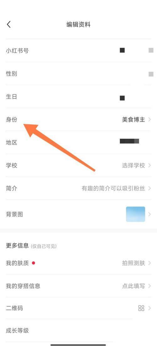 小红书怎么更改博主身份?小红书更改博主身份方法截图