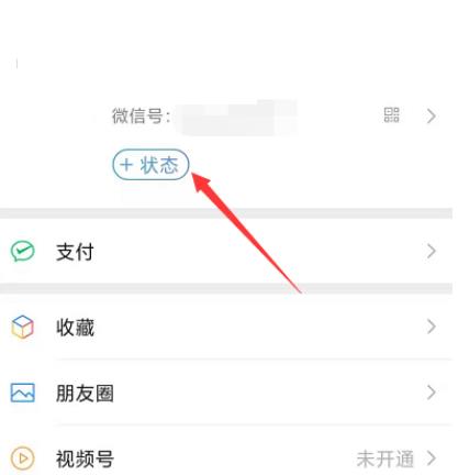 微信视频状态怎么设置模糊?微信视频状态设置模糊教程