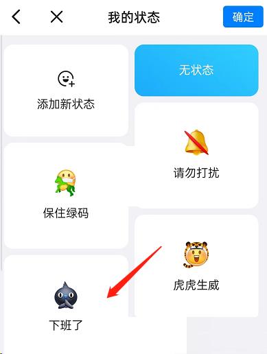 《钉钉》下班勿扰模式怎么设置？《钉钉》下班勿扰模式设置方法截图