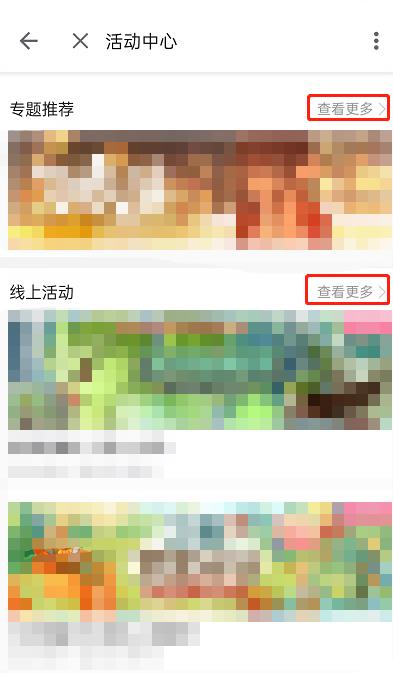 哔哩哔哩活动中心怎么进入?哔哩哔哩活动中心进入方法截图