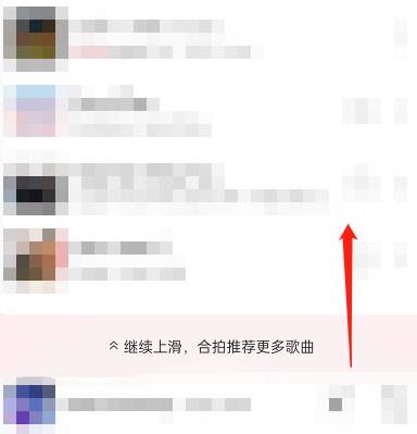 网易云音乐怎么查看合拍好友?网易云音乐查看合拍好友方法截图