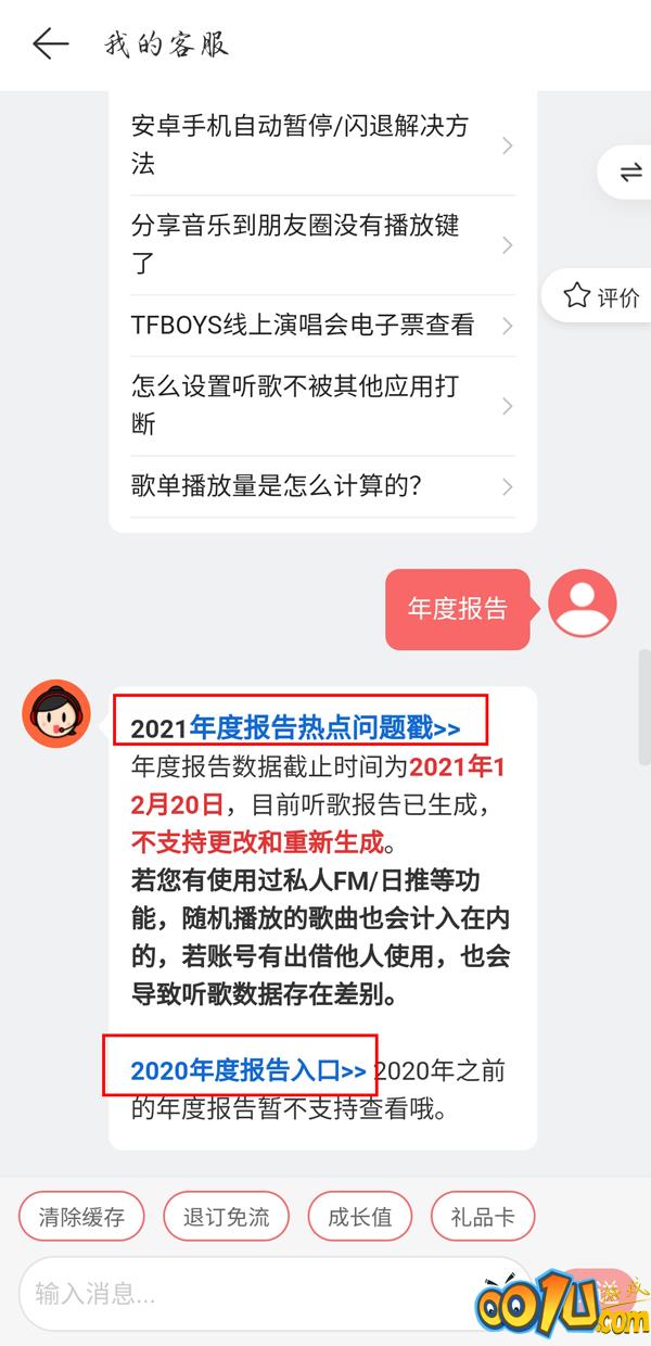 网易云过期年度报告怎么查看？网易云过期年度报告查看方法截图