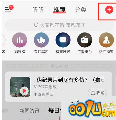 网易云音乐怎么朗读？网易云音乐朗读教程