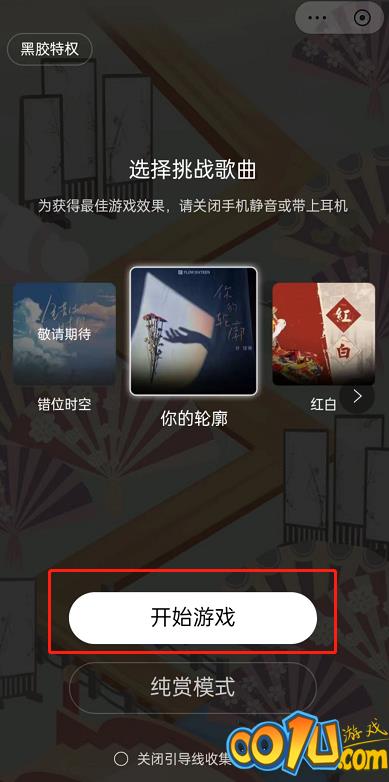 网易云音乐云音游戏在哪？网易云音乐云音游戏位置介绍截图