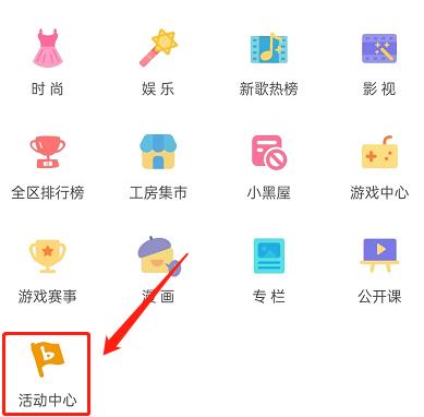 哔哩哔哩活动中心怎么进入?哔哩哔哩活动中心进入方法截图