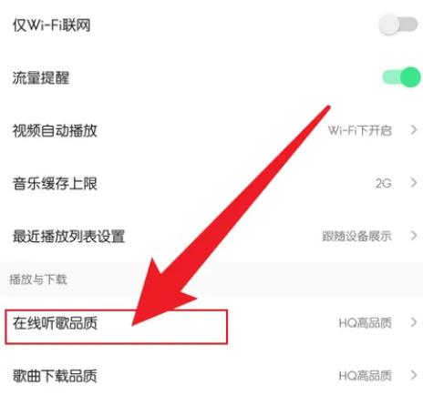 QQ音乐如何设置杜比全景声?QQ音乐设置杜比全景声教程截图