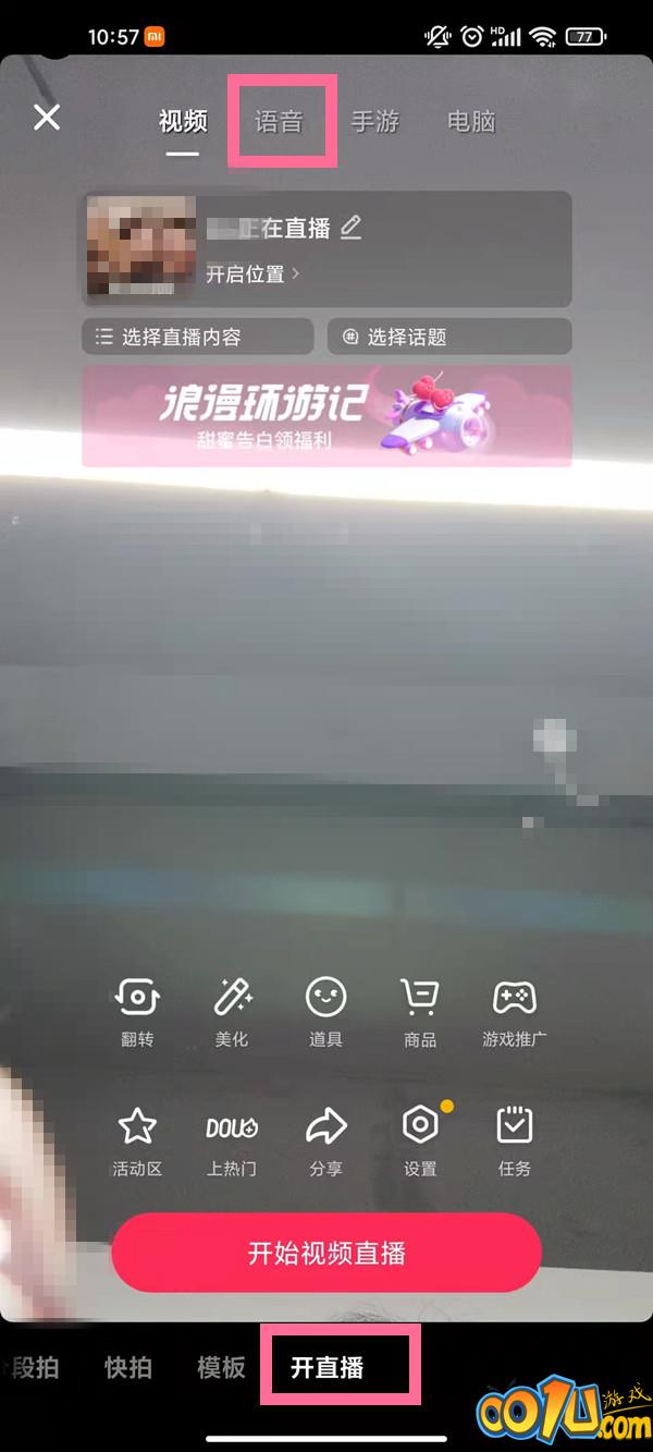 抖音KTV唱歌房怎么开启？抖音开启KTV唱歌房教程