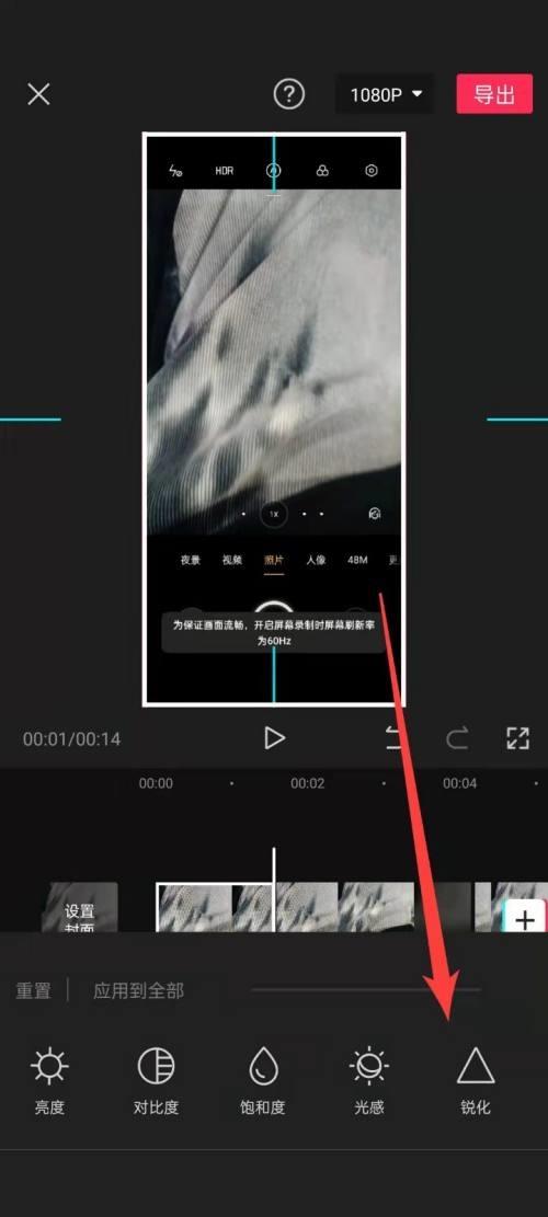 剪映怎么锐化视频？剪映锐化视频方法截图