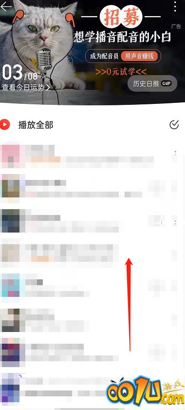 网易云音乐怎么查看合拍好友?网易云音乐查看合拍好友方法截图