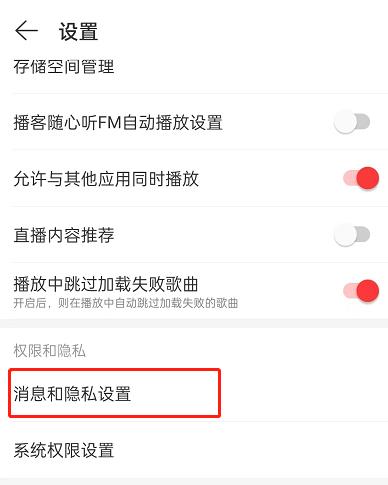 网易云音乐合拍推荐怎么关闭？网易云音乐合拍推荐关闭方法截图