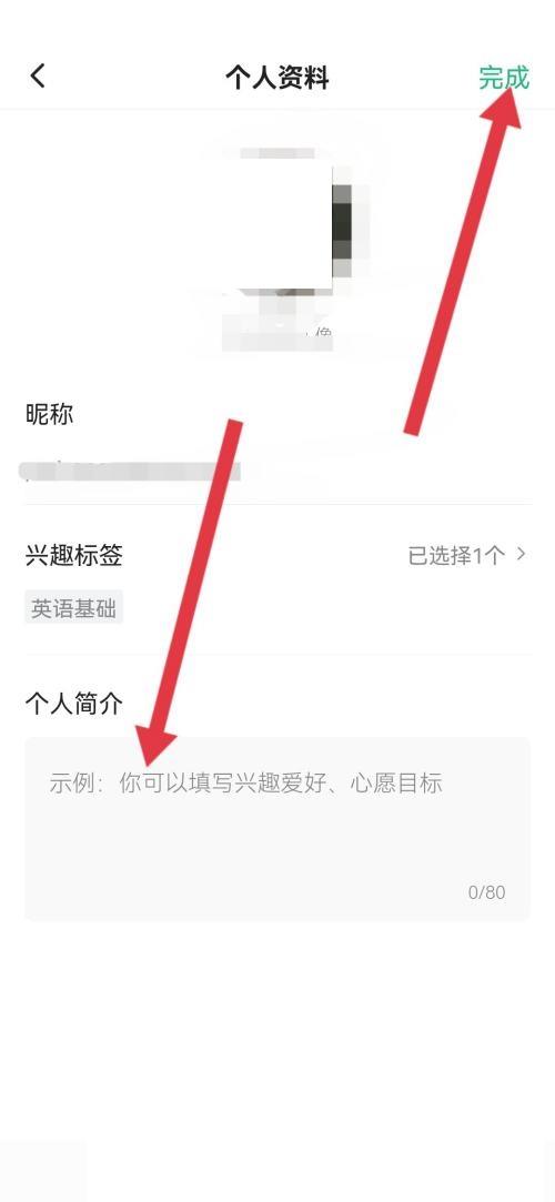 学浪怎么填写个人简介？学浪填写个人简介方法截图