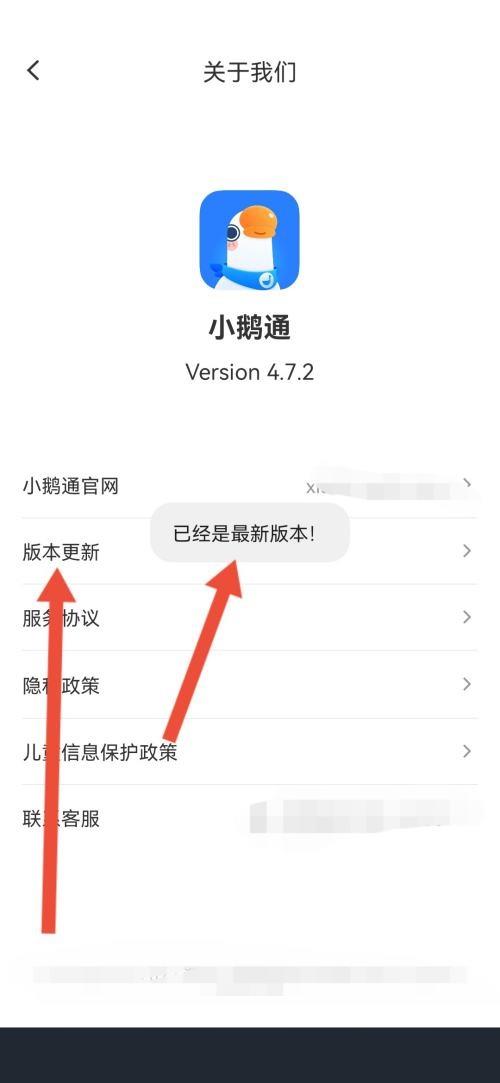 小鹅通助手怎么检查版本更新?小鹅通助手检查版本更新方法截图